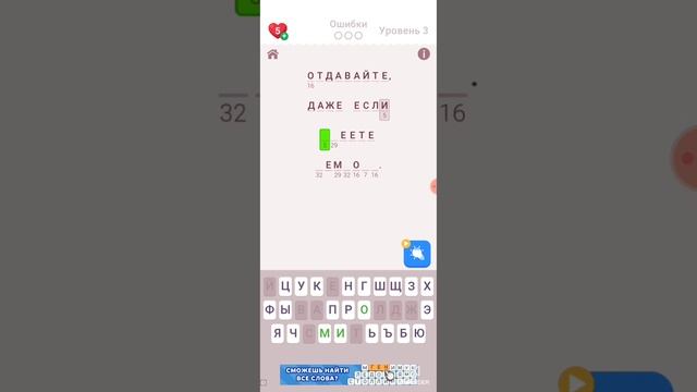 Cryptogram. Игры на логику