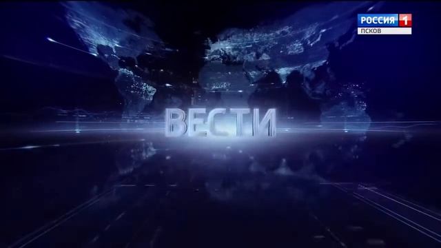 Вести Псков 17 10 2017 14 40 смотреть онлайн