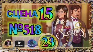 СЕКРЕТЫ 23.Сцена 15(518) June's journey.