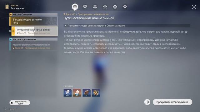 Honkai Star Rail 5# Изучения Звезд смотреть онлайн