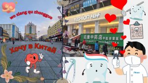 Суйфэньхэ январь 2025 год. Магазины «GIORDANO» & «YISHiON» & «Fashion», стоматология, ПРЯЖА, ОТЕЛЬ.