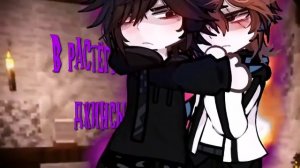 Их не должны услышать...// Дилан/Лололошка// (Дилошки) Последняя реальность. ПР// шип?