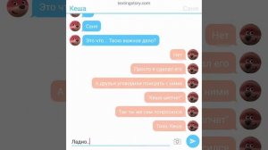 Переписка мимимишек "спортивная травма"