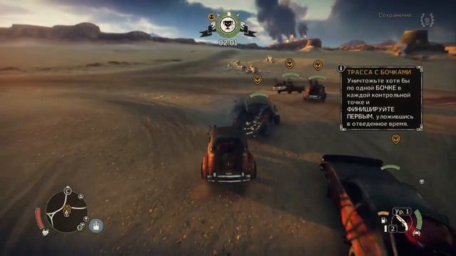 Mad Max - Гонка среди дюн: "Трасса с Бочками" смотреть онлайн
