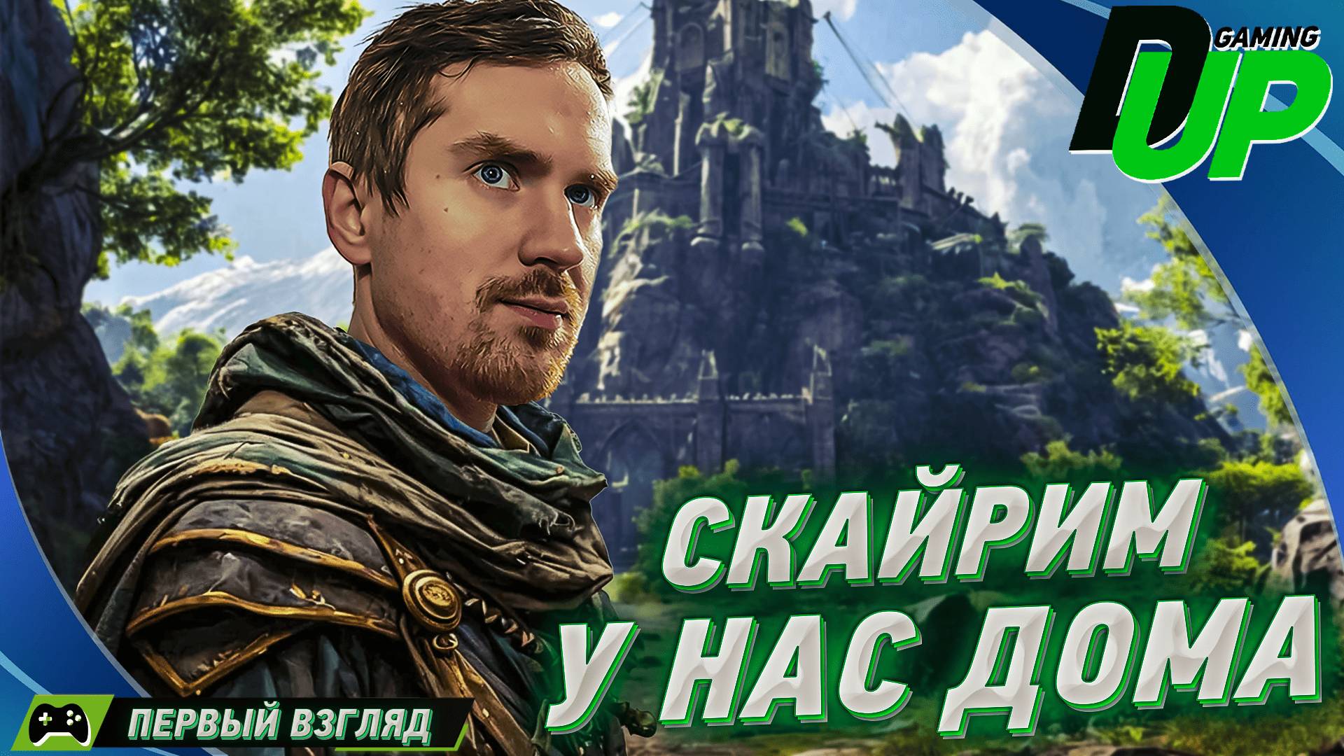 Я волшебник, мечник и тп. Avowed смотреть онлайн