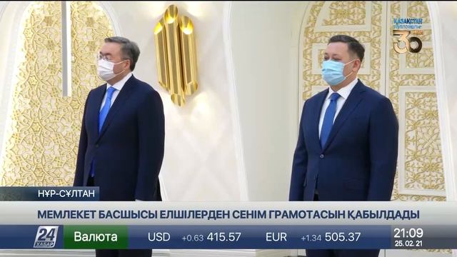 Президент бірқатар мемлекеттің елшілерінен сенім грамотасын қабылдады смотреть онлайн