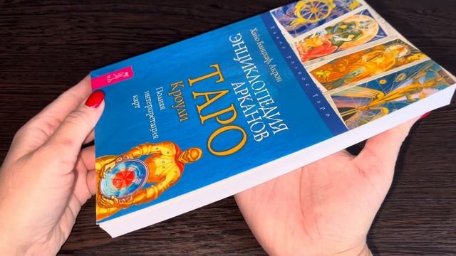 Обзор 9 книг по таро на продажу (четвертая часть) 👻 смотреть онлайн