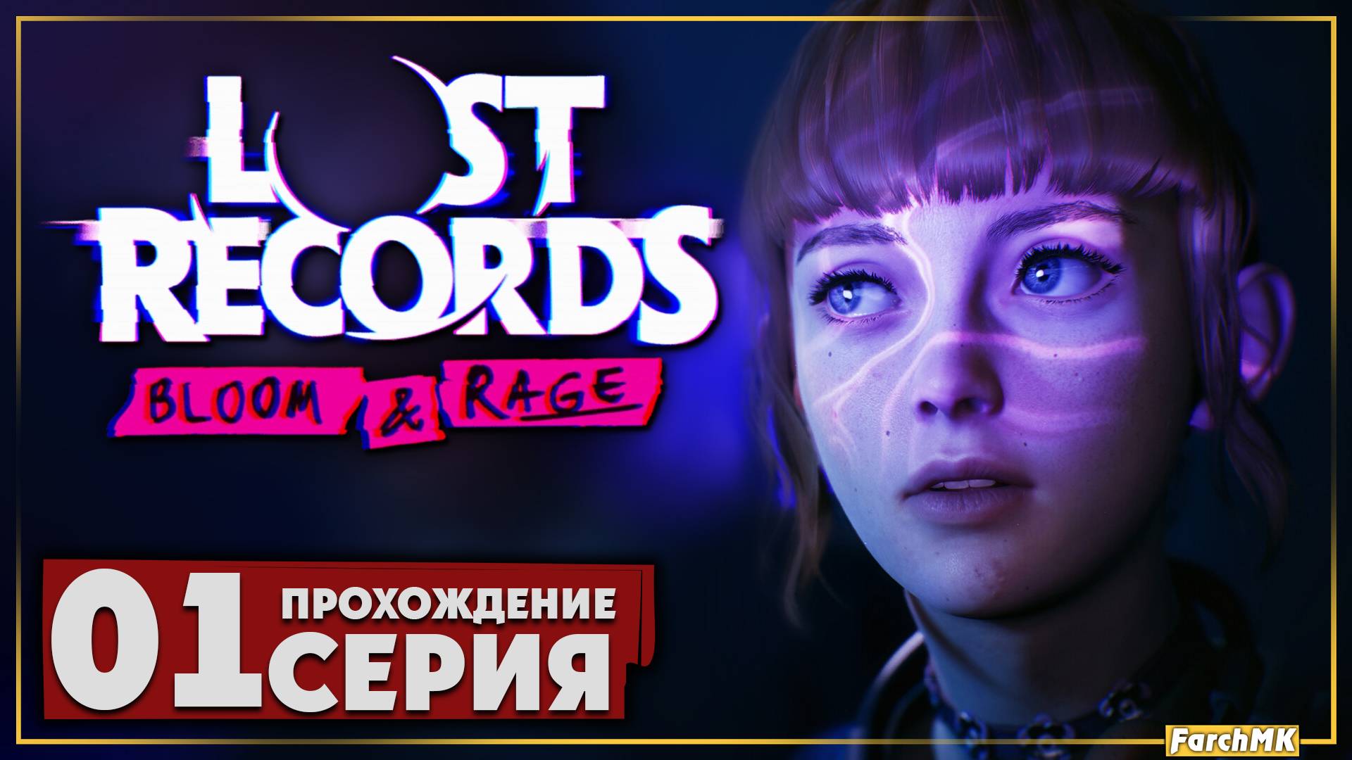 Первое впечатление ➤ Lost Records: Bloom & Rage 🅕 Прохождение #1 | На Русском | PC