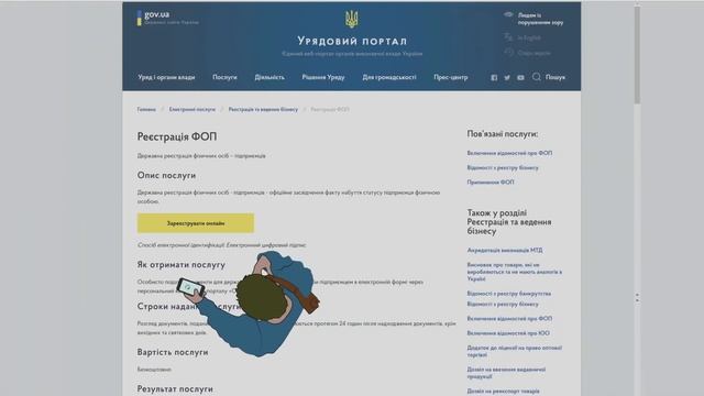 Відеоролик про онлайн реєстрацію ФОП смотреть онлайн