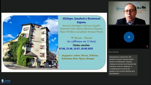 Экскурсионные туры в Европу в сезоне 2025. Италия, Франция, Испания и другие страны. смотреть онлайн