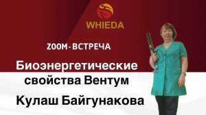 Свойства приборов Whieda