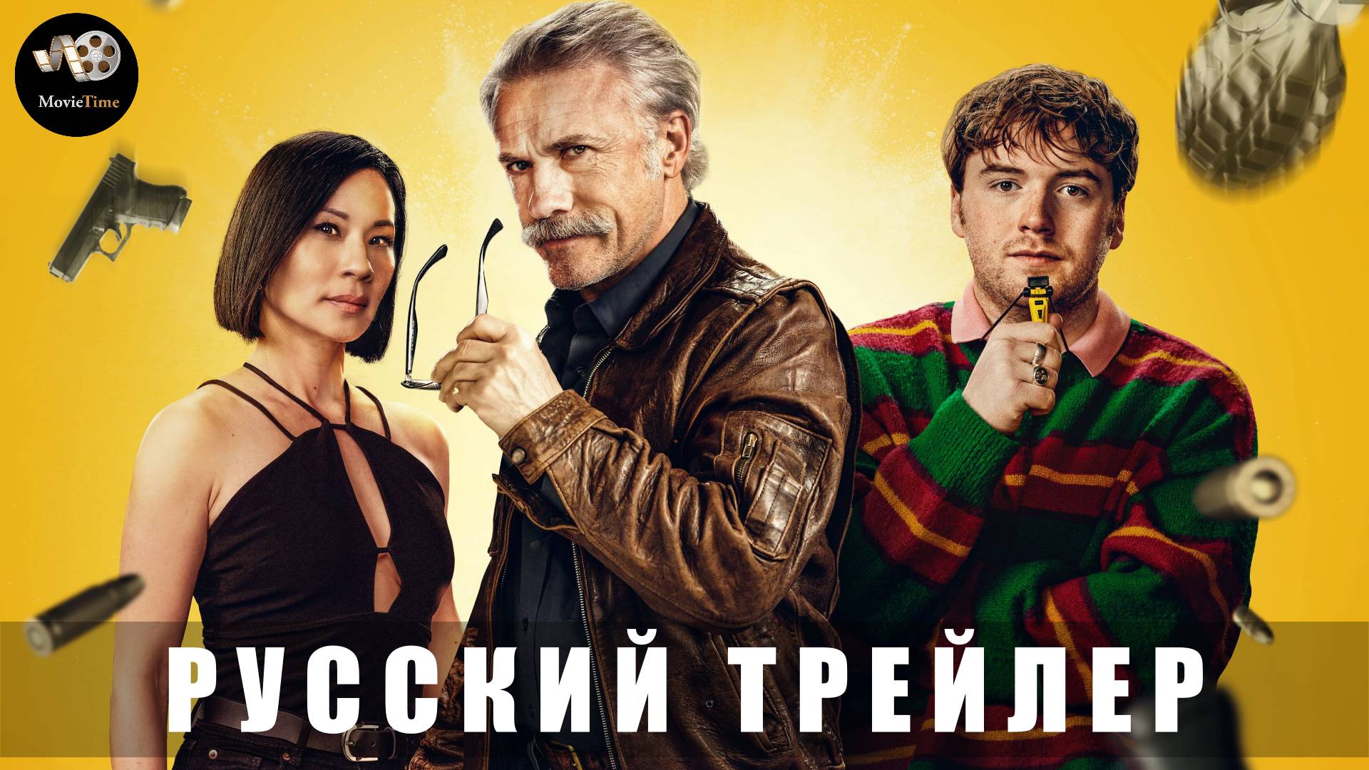 Трейлер: Киллер в отставке 2024 В кино с 13 марта 2025 (Русский дубляж) смотреть онлайн