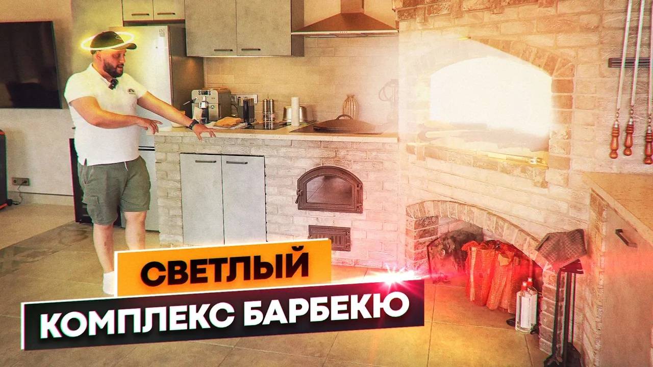 БАРБЕКЮ КОМПЛЕКС в беседке 6x16 от МОСПЕЧЬ | КАЗАН, МАНГАЛ, МИНИРУССКАЯ ПЕЧЬ смотреть онлайн