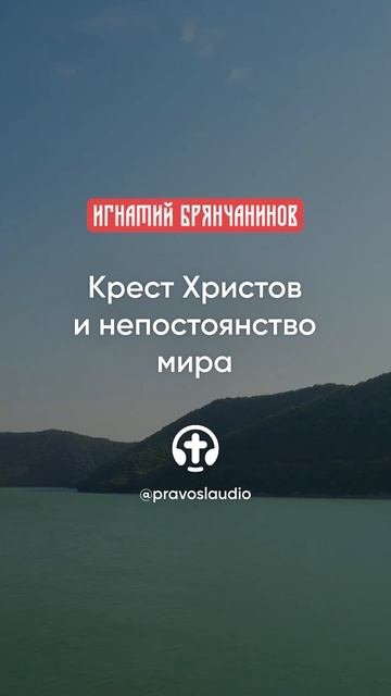 43 Крест Христов и непостоянство мира смотреть онлайн