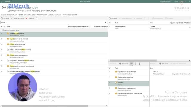 [Курс «Pilot. Администрирование»] Настройка иерархии типов смотреть онлайн