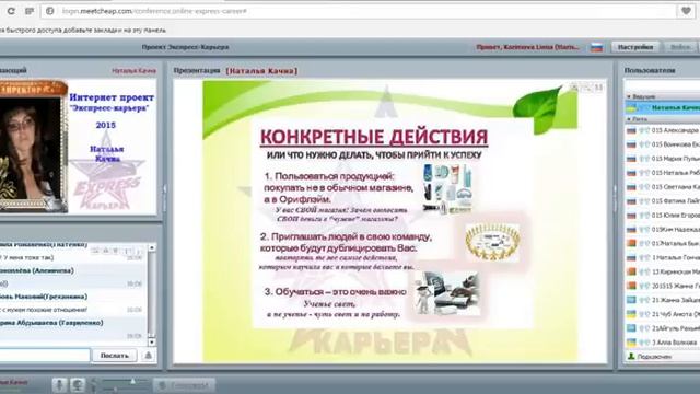Моя жизнь с проектом Экспресс карьера Наталья Качна смотреть онлайн
