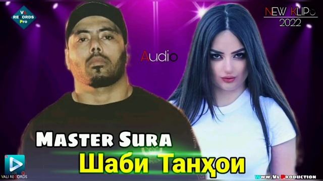 Мастер Сура _ Шаби 💘Танхои / 2021 Master Sura Shabi❤ Tanhoi/ 2021 смотреть онлайн