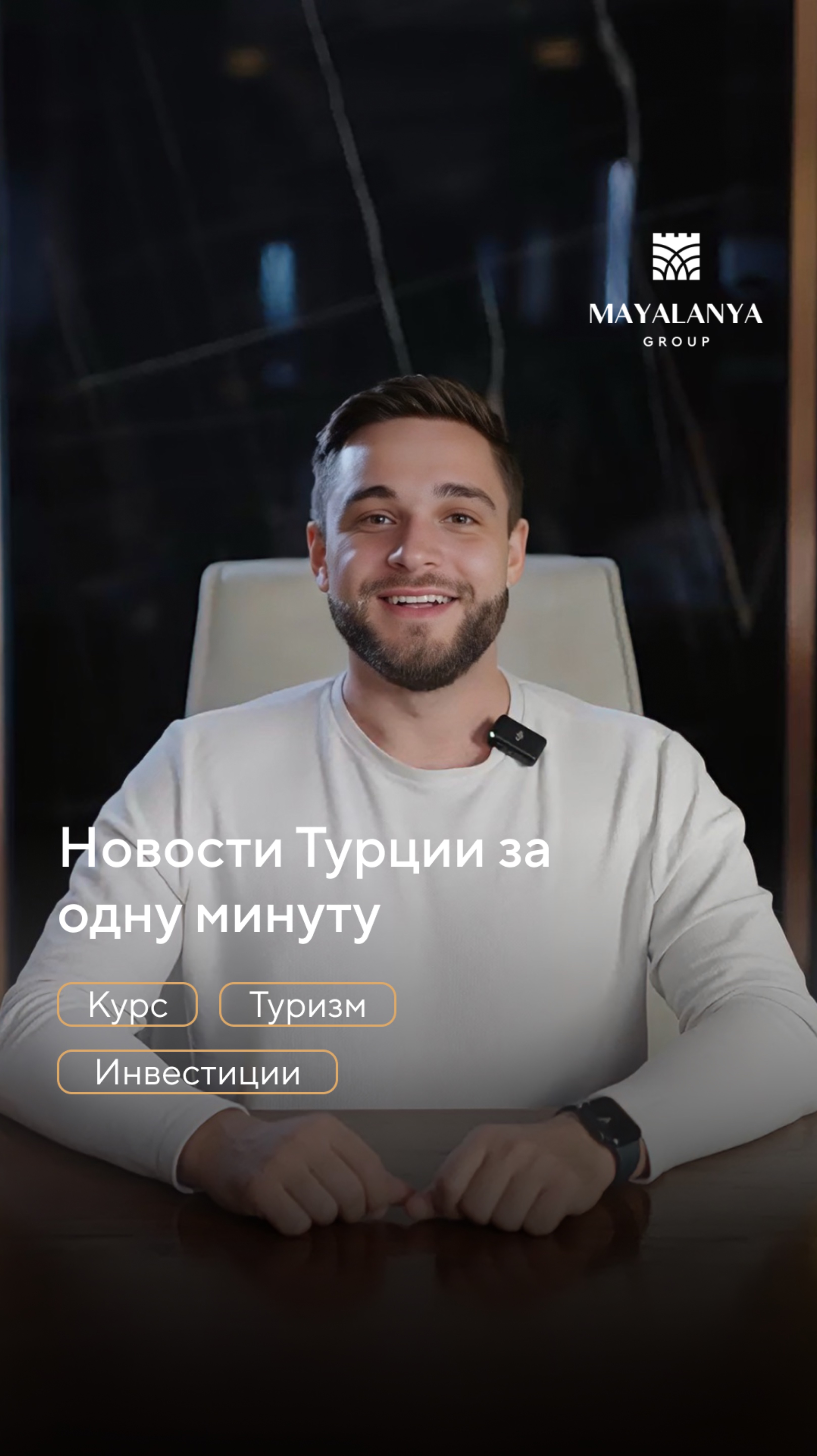 Новости Турции за одну минуту !