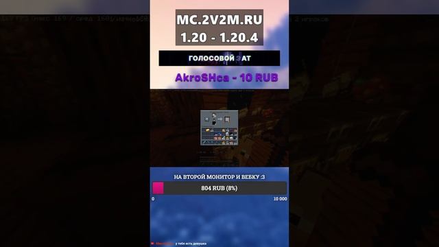 🎑 ИГРАЮ В MINECRAFT НА 2V2M! 🎃 | 💚 СКОРЕЙ ЗАХОДИ НА СТРИМЧИК, БРАТИШ! :3💠| #shorts #shots #shortliv смотреть онлайн