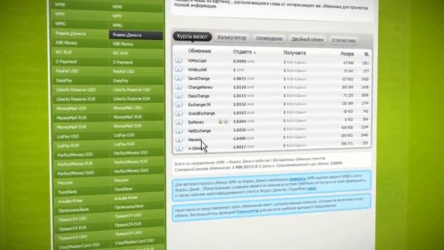 BestChange ru - мониторинг обменных пунктов . смотреть онлайн