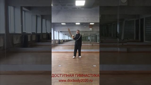 Упражнения с двуручным мечом ДаДао весом 1850 гр. (3)