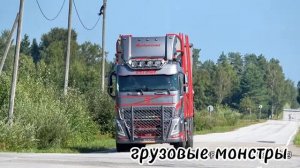 Выставка мощных грузовиков 2025, Финляндия, часть 1 Scania V8 и Volvo open pipes sound.