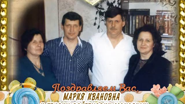 С золотой свадьбой и 75-летием Вас, Мария Ивановна и Генрих Войтехович Макарчук! смотреть онлайн