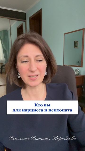 Кто ты для нарцисса и психопата смотреть онлайн