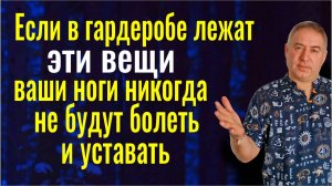 Всегда держите при себе эти вещи и ваши ноги перестанут болеть и уставать
