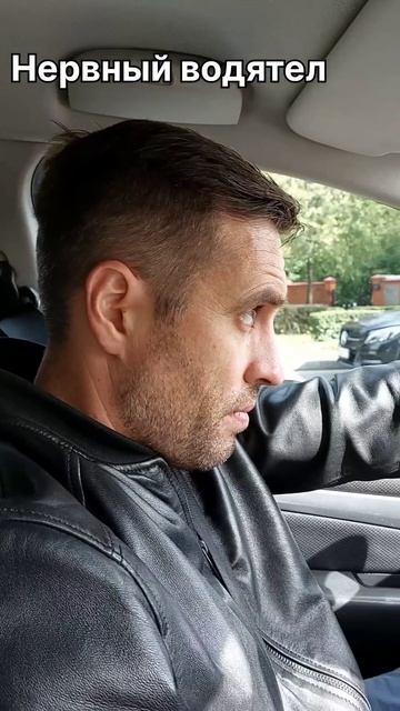 НЕРВНЫЙ ВОДИТЕЛЬ 👹🚙 смотреть онлайн