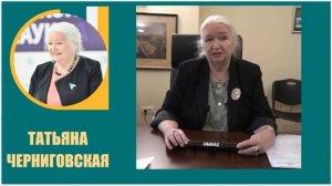 Татьяна Черниговская | Ментальная Арифметика. Особое когнитивное достижение в Образовании. ЕС и США