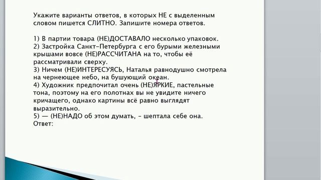 Здание № 13. НЕ с различными частями речи.