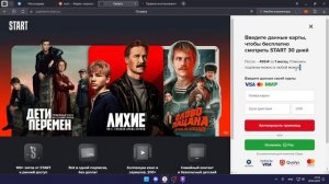 Промокод на 1 месяц подписки start бесплатно
