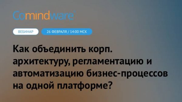 Как объединить EA + BPMS + Регламенты на одной платформе?