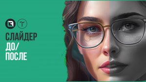 Tilda  ЛУЧШИЙ СЛАЙДЕР ДО ПОСЛЕ в Тильда за 3 минуты