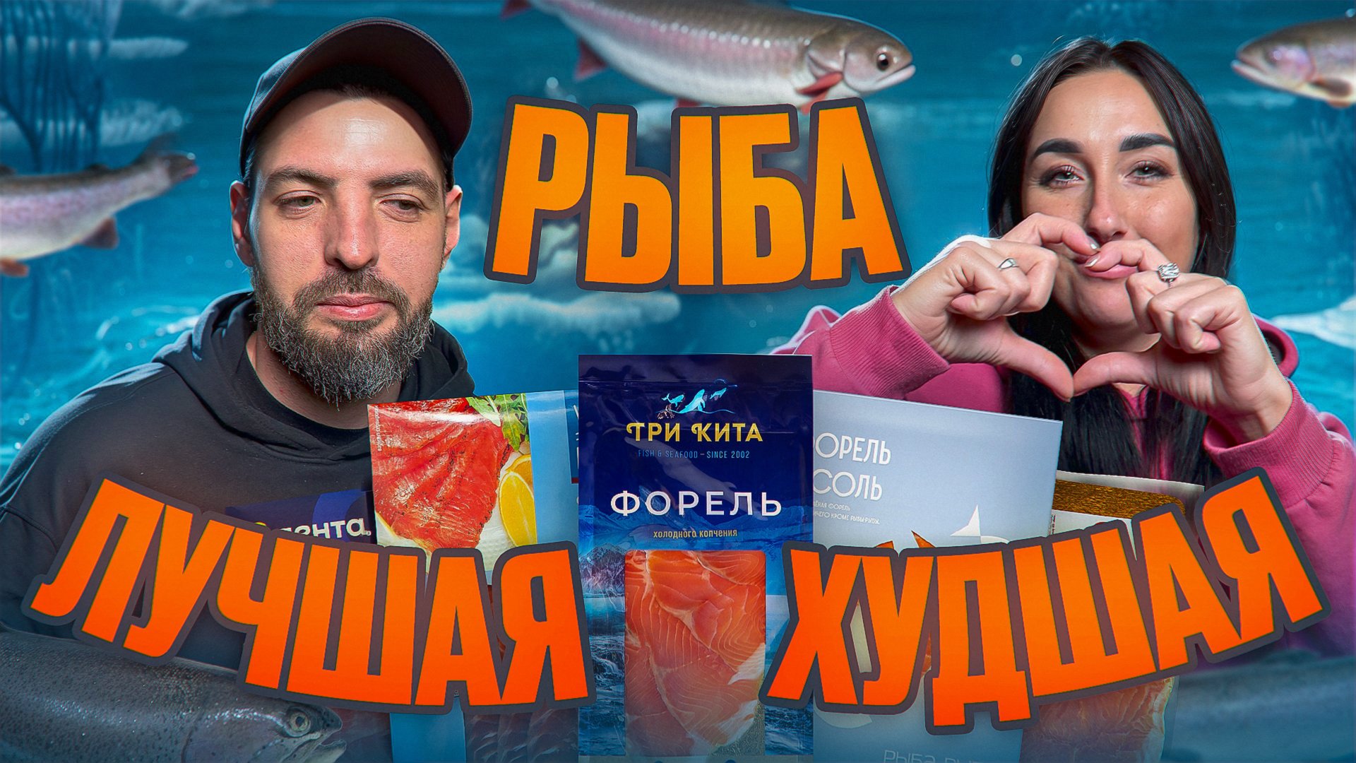 Шок! Какая форель оказалась самой вкусной? 🍴🐟 смотреть онлайн