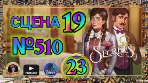 СЕКРЕТЫ 23.Сцена 19(510) June's journey.