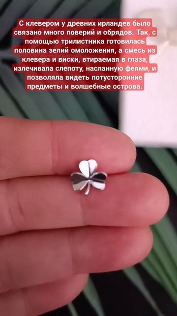 Серебряный значок клевер.Артикул: SB030.#whatsapp+79854737817 #applefog #серебро925 смотреть онлайн
