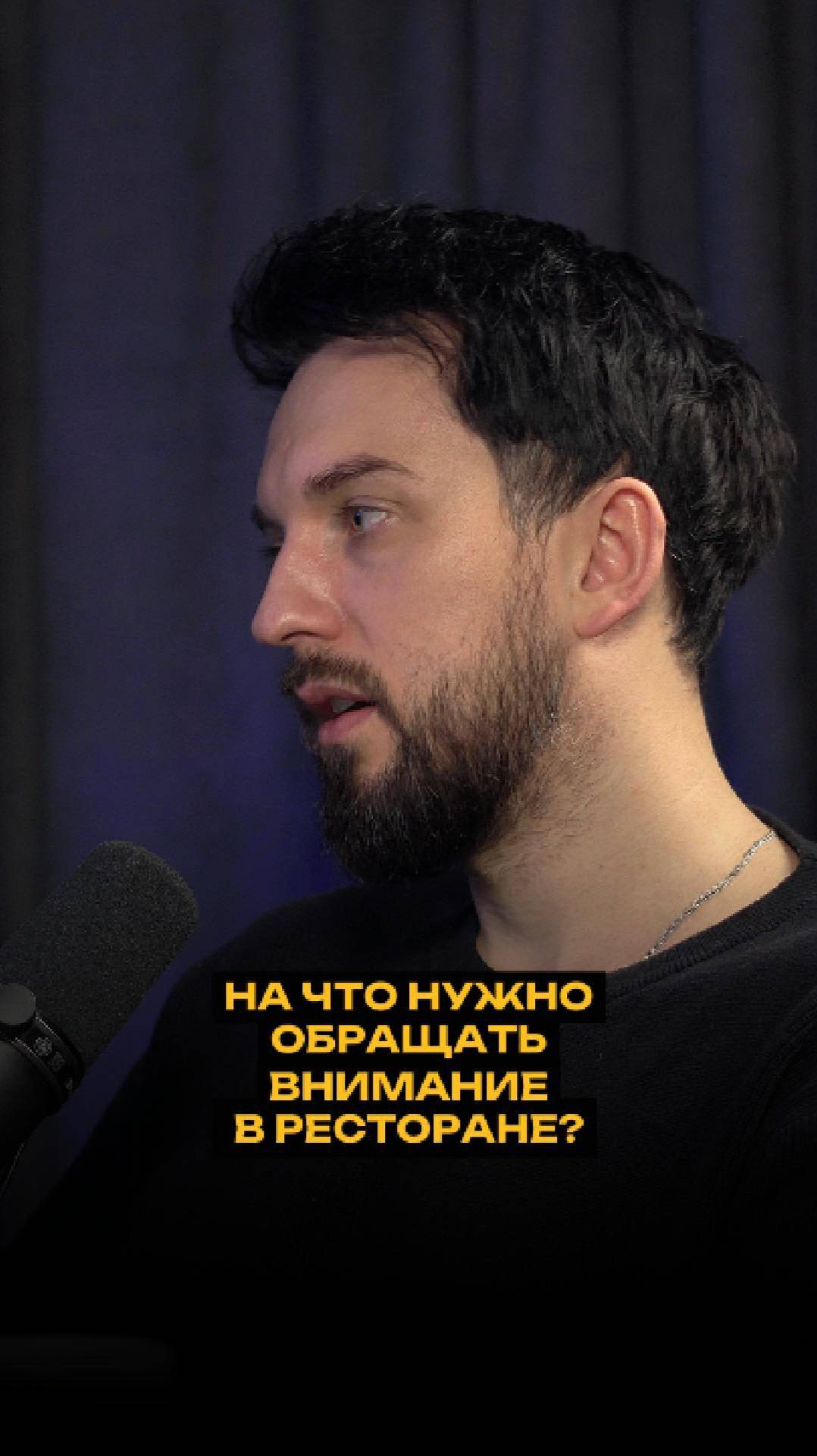 На что нужно обращать внимание в ресторане? смотреть онлайн