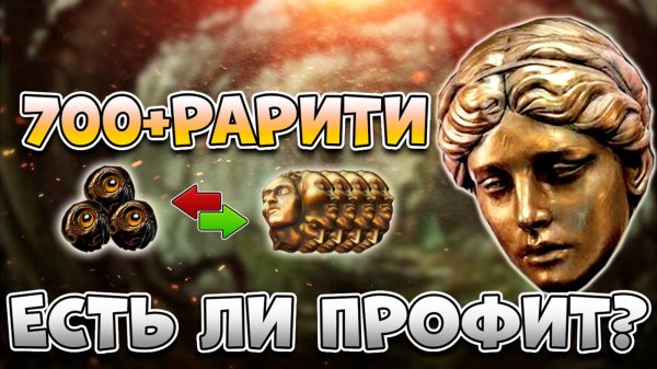 Рарити Бот Poe 2 | Как Сделать Рарити Бота В Path Of Exile 2 | Билд На Рарити В Poe 2