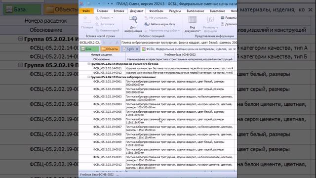 Добавить материал в смету смотреть онлайн