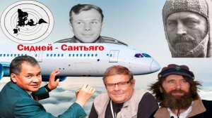 рейс Сидней - Сантьяго - регата Венде Глоб - убийца плоской Земли