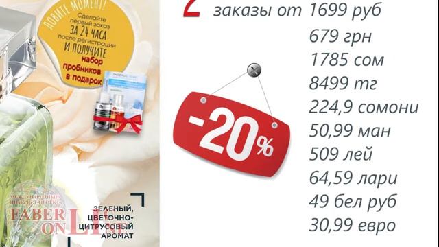 Подарок новичкам 16 каталога Фаберлик 2021 смотреть онлайн