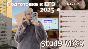 ДНЕВНИК ВЫПУСКНИЦЫ. Подготовка к ЕГЭ по профилю, информатике и обществу. Влог.
