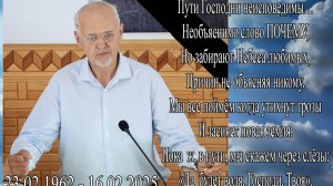 Памяти В.А.Андреенко