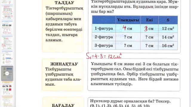 Математика 3-сынып 65-сабақ смотреть онлайн