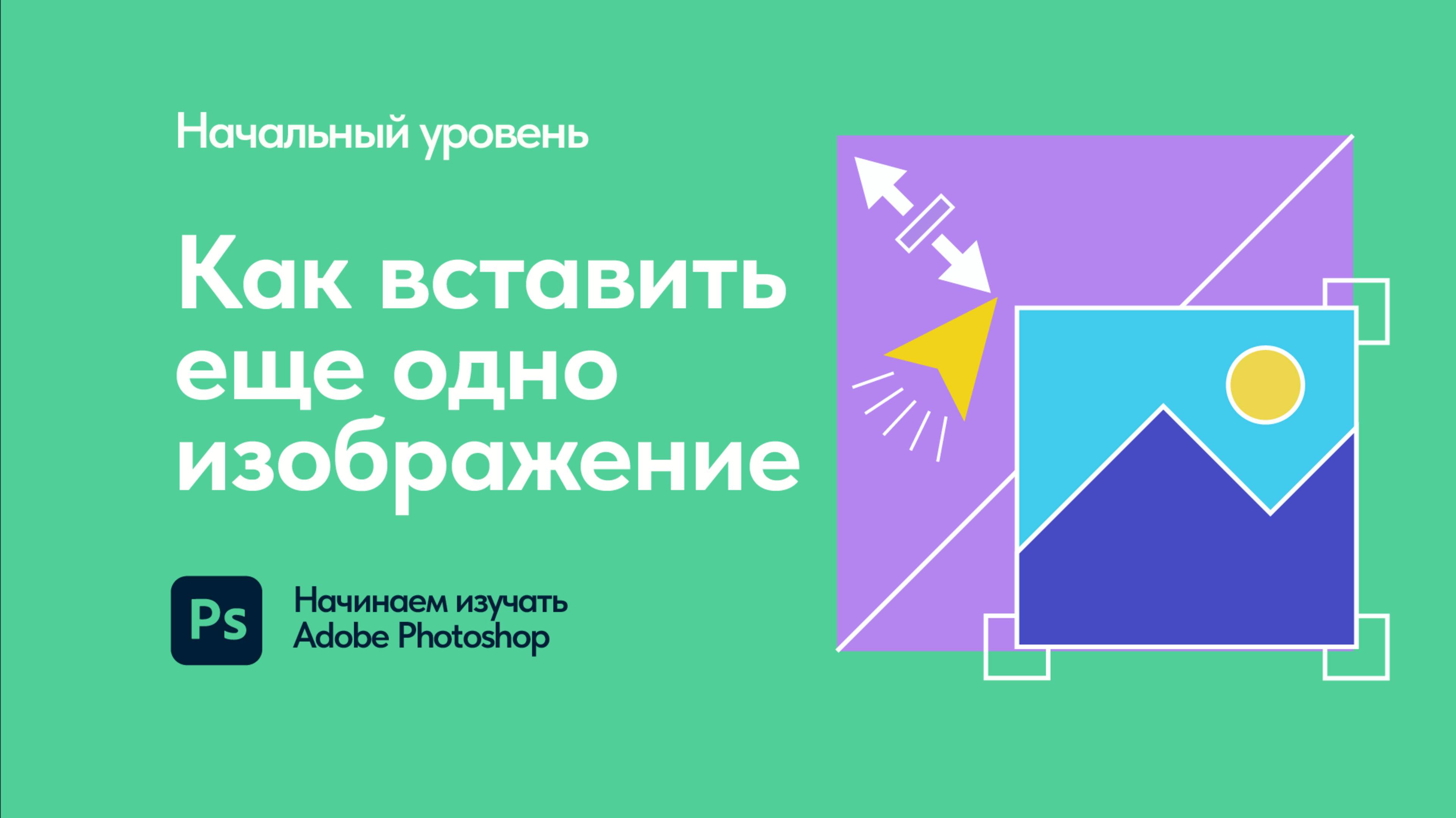 07 Как правильно добавить файл в изображение смотреть онлайн