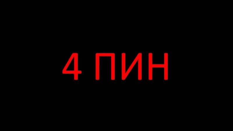 Пины мультка. 4 пин мультика.