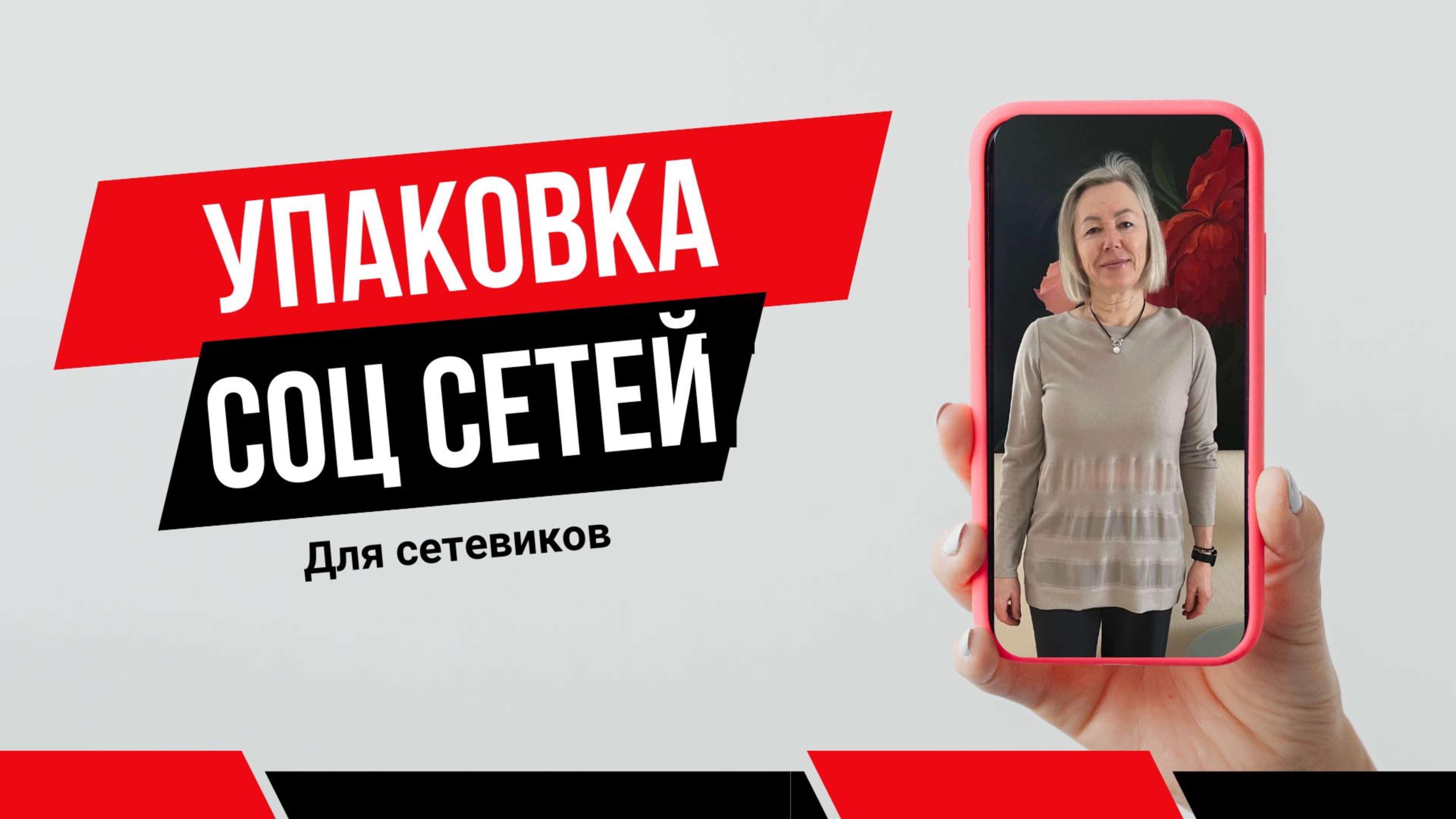 2 Урок ✅ Упаковка соц сетей в сетевом бизнесе для получения заявок на автомате! смотреть онлайн