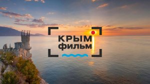Кинокомпания Крым Фильм